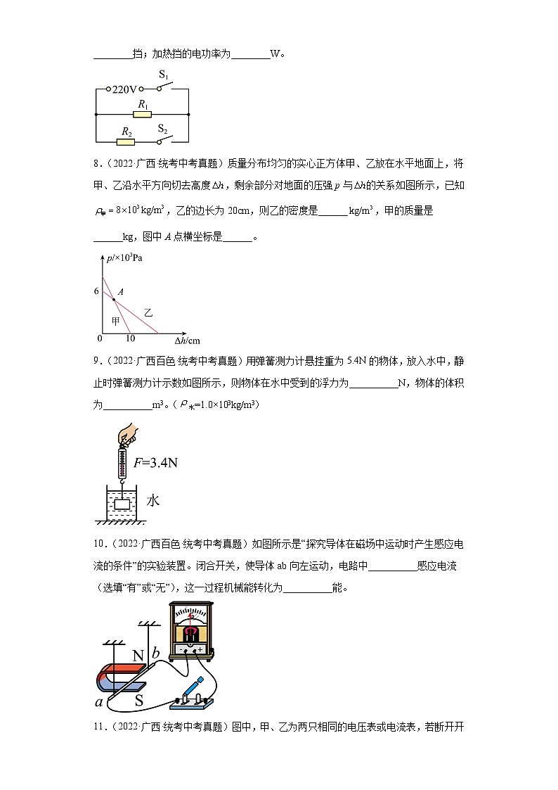 2022年广西各地市中考物理真题分项汇编--23经典填空题（提升题）03
