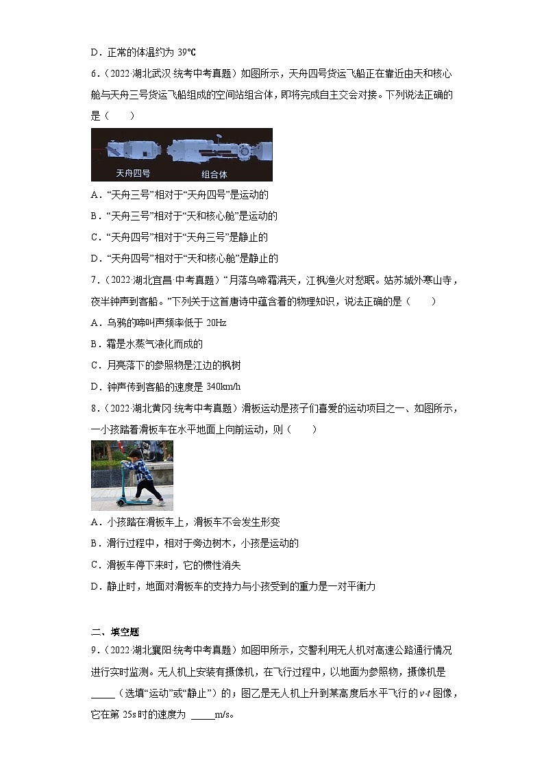 湖北省各地市2022年中考物理真题分项汇编-02机械运动第2页