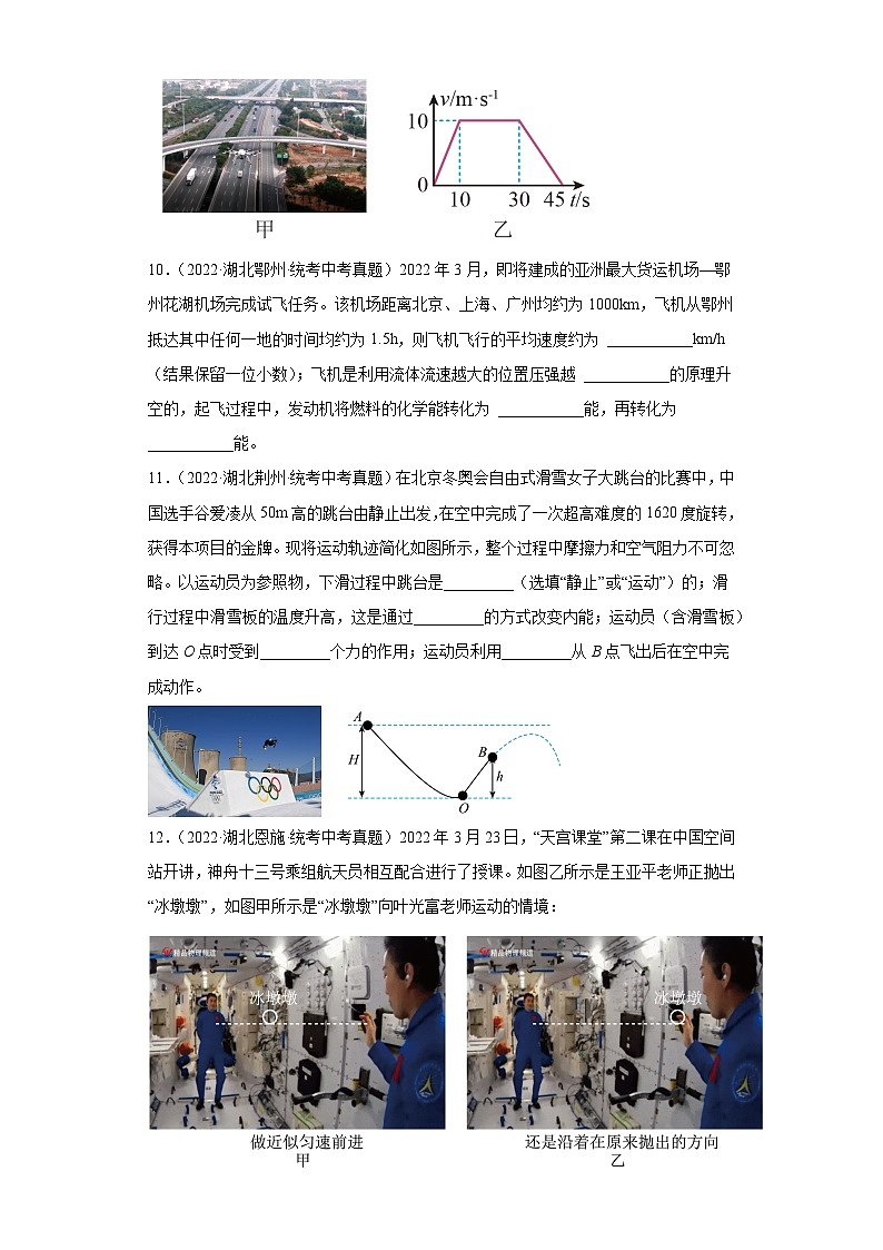 湖北省各地市2022年中考物理真题分项汇编-02机械运动第3页