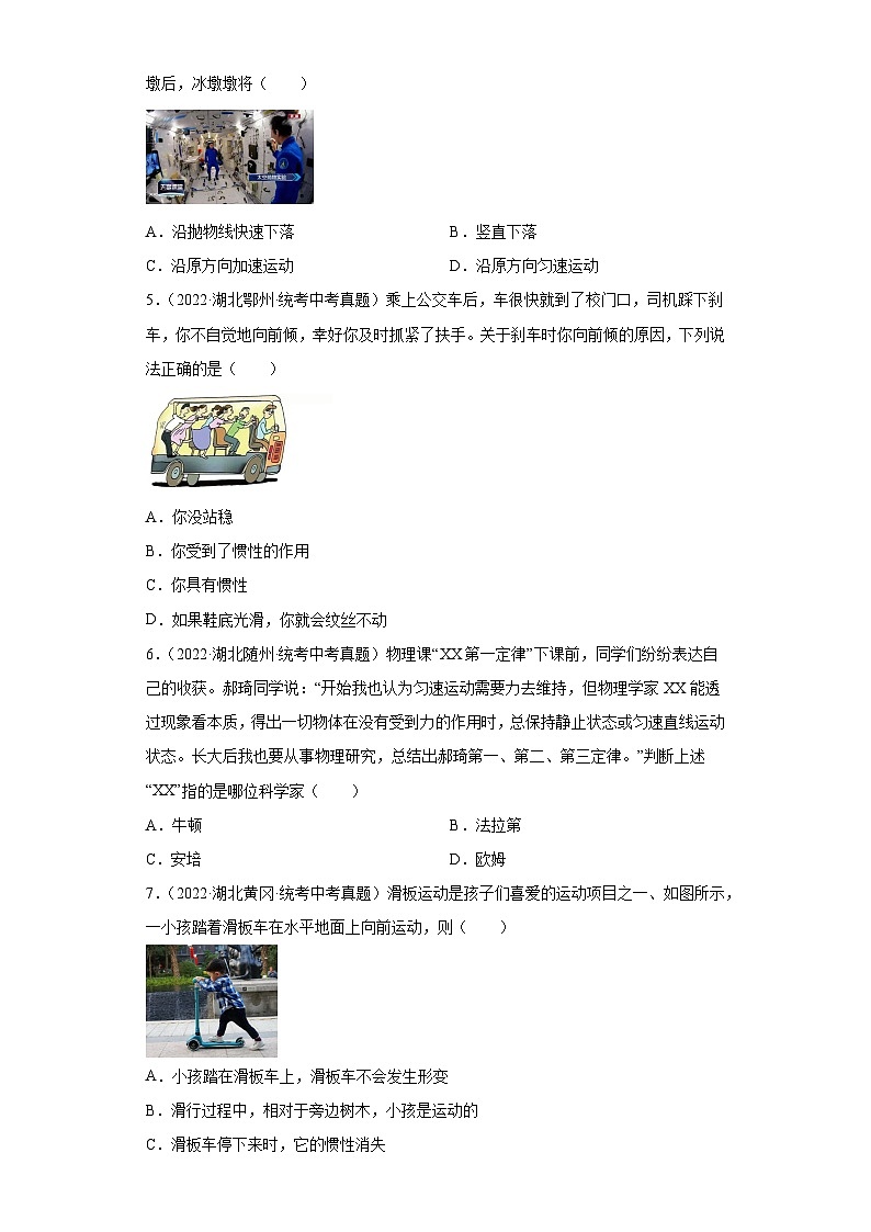 湖北省各地市2022年中考物理真题分项汇编-04摩擦力、牛顿第一定律和惯性第2页