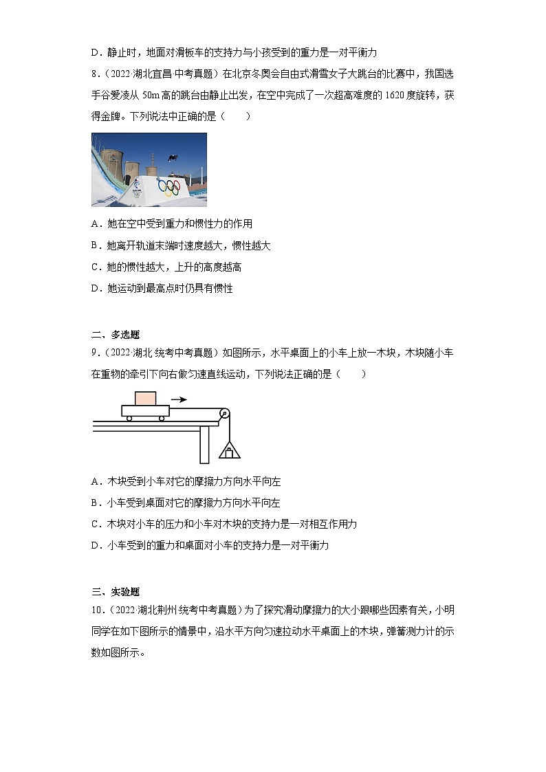 湖北省各地市2022年中考物理真题分项汇编-04摩擦力、牛顿第一定律和惯性第3页