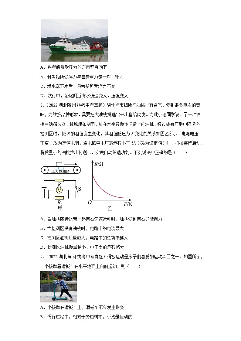 湖北省各地市2022年中考物理真题分项汇编-05二力平衡的条件及其应用第3页