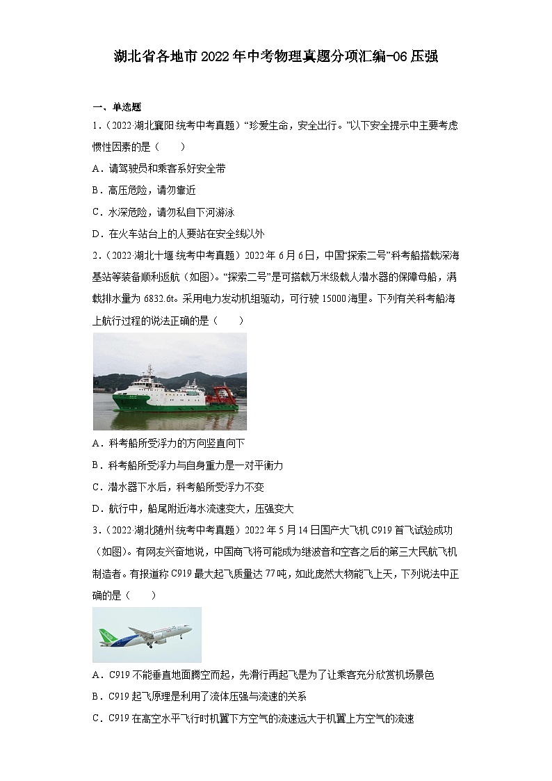 湖北省各地市2022年中考物理真题分项汇编-06压强01