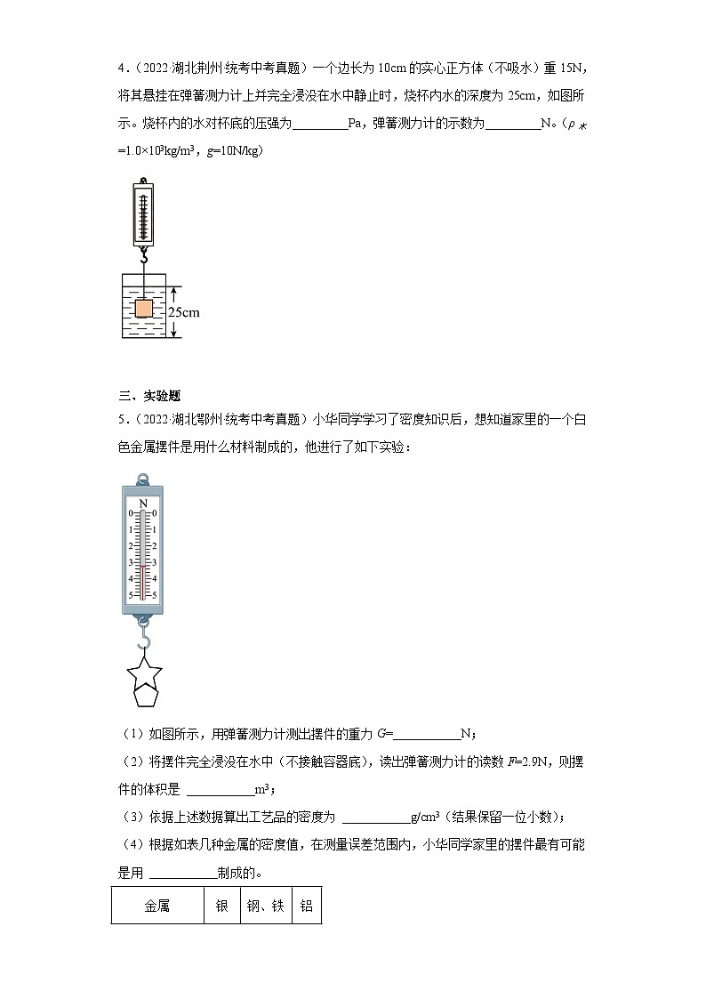 湖北省各地市2022年中考物理真题分项汇编-07浮力第2页