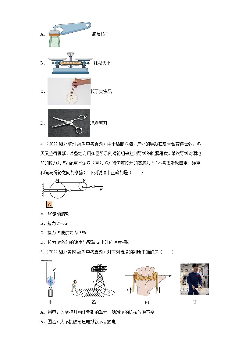 湖北省各地市2022年中考物理真题分项汇编-09简单机械与机械效率第2页