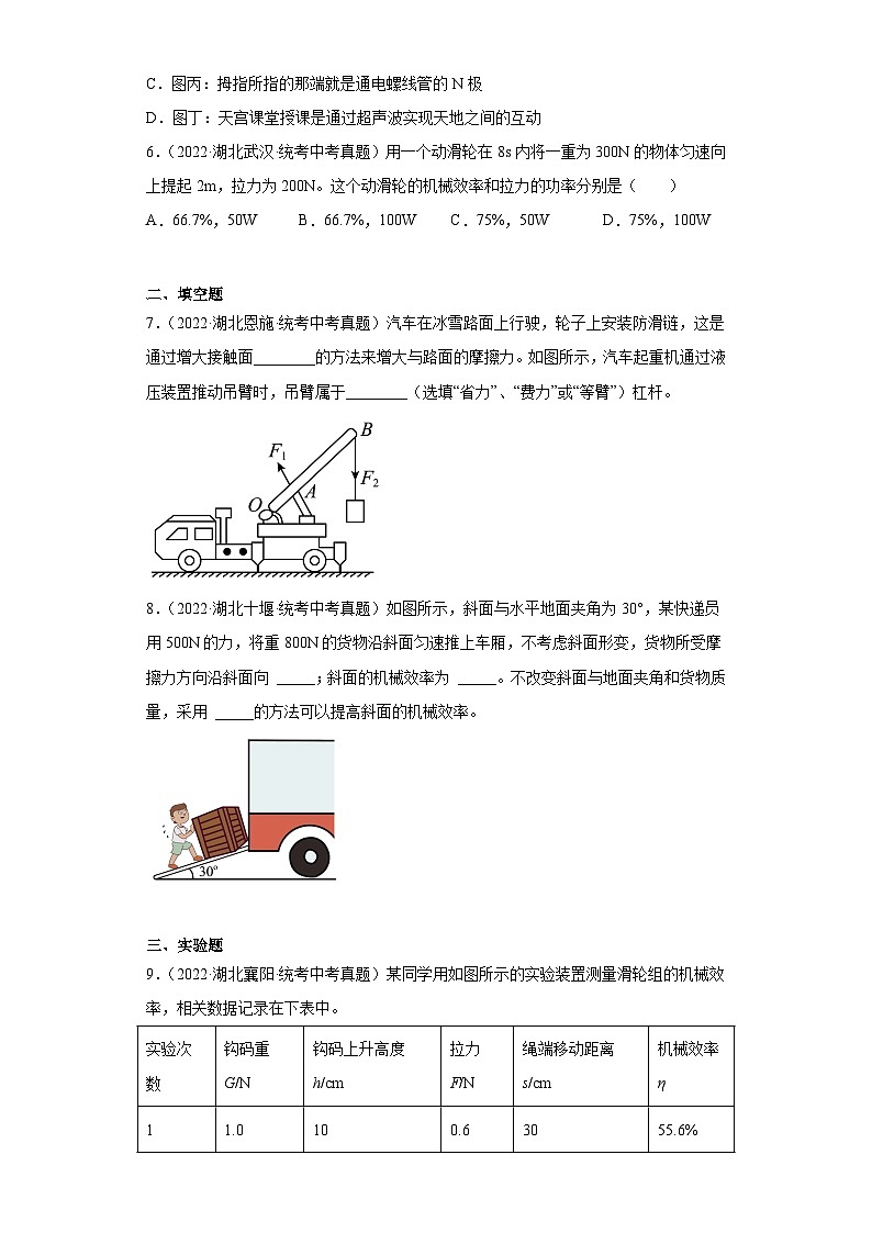 湖北省各地市2022年中考物理真题分项汇编-09简单机械与机械效率第3页