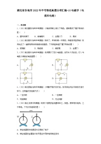 湖北省各地市2022年中考物理真题分项汇编-10电磁学（电流和电路）