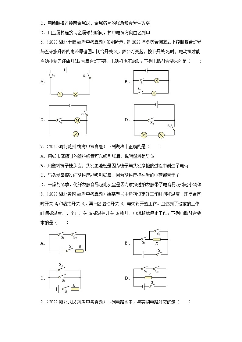 湖北省各地市2022年中考物理真题分项汇编-10电磁学（电流和电路）第2页