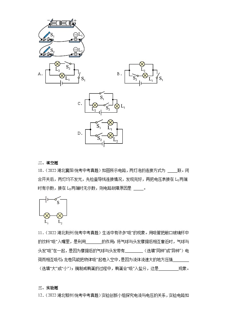 湖北省各地市2022年中考物理真题分项汇编-10电磁学（电流和电路）第3页