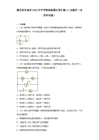 湖北省各地市2022年中考物理真题分项汇编-11电磁学（电压和电阻）