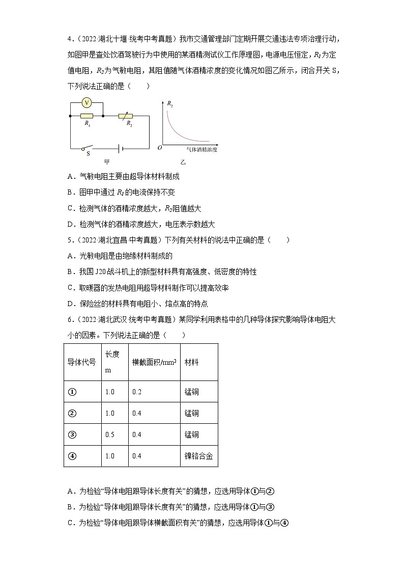 湖北省各地市2022年中考物理真题分项汇编-11电磁学（电压和电阻）第2页