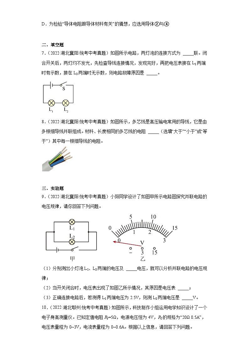 湖北省各地市2022年中考物理真题分项汇编-11电磁学（电压和电阻）第3页
