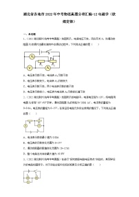 湖北省各地市2022年中考物理真题分项汇编-12电磁学（欧姆定律）