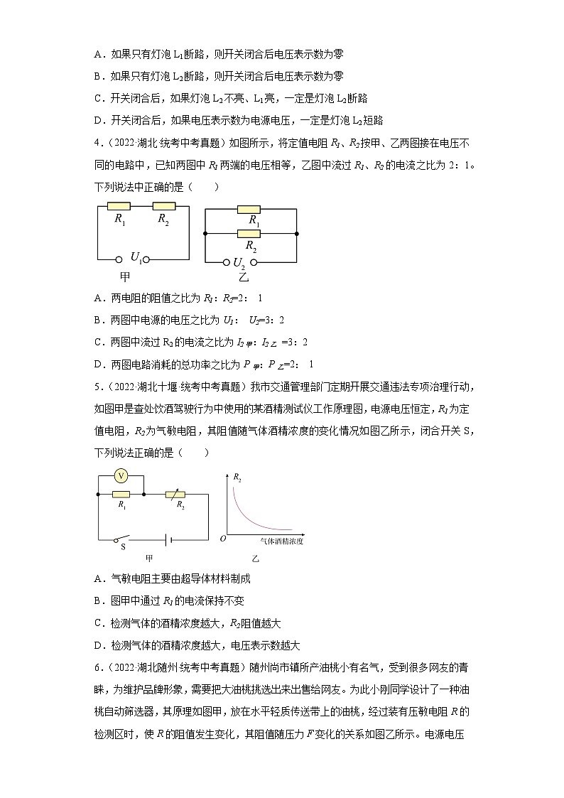 湖北省各地市2022年中考物理真题分项汇编-12电磁学（欧姆定律）02