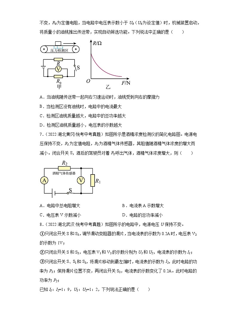 湖北省各地市2022年中考物理真题分项汇编-12电磁学（欧姆定律）03