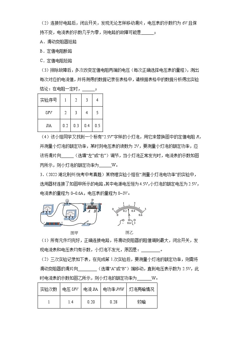 湖北省各地市2022年中考物理真题分项汇编-14电磁学（电功和电功率-实验、计算、综合题）02