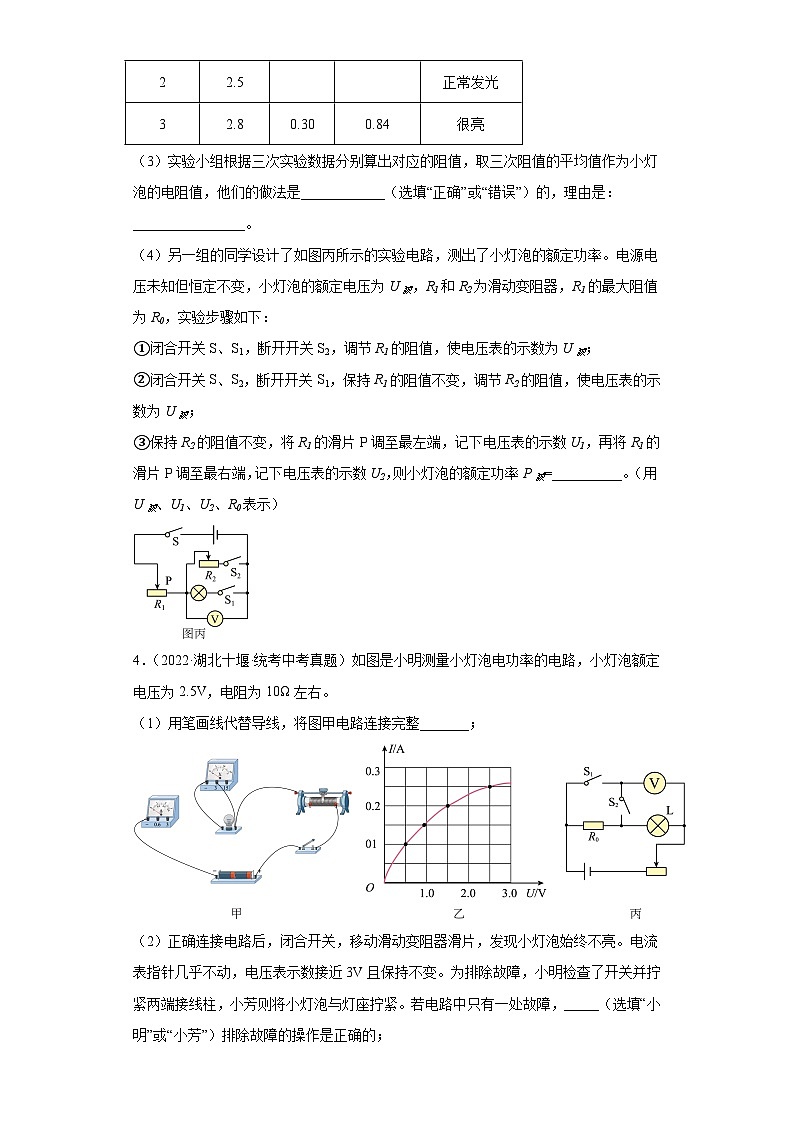湖北省各地市2022年中考物理真题分项汇编-14电磁学（电功和电功率-实验、计算、综合题）03