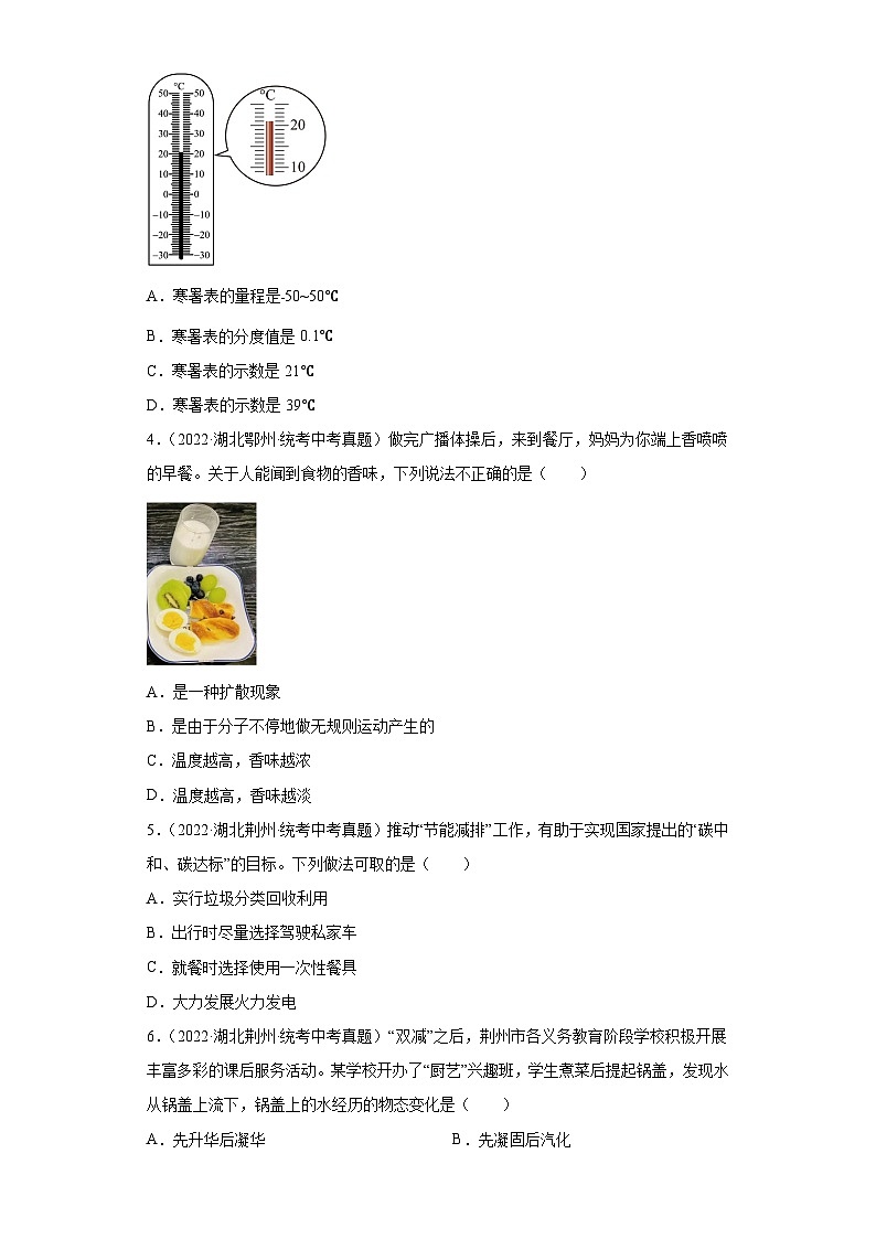 湖北省各地市2022年中考物理真题分项汇编-16热学1第2页