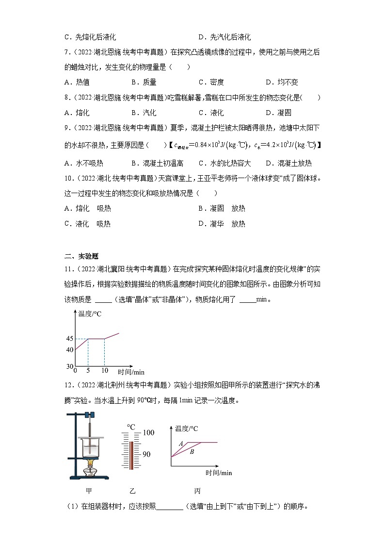 湖北省各地市2022年中考物理真题分项汇编-16热学1第3页