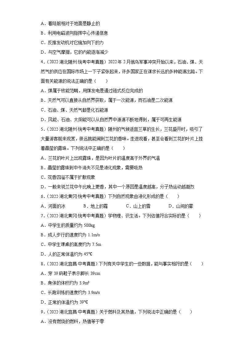 湖北省各地市2022年中考物理真题分项汇编-17热学2第2页