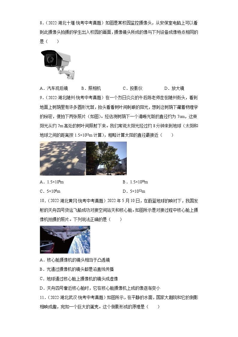 湖北省各地市2022年中考物理真题分项汇编-18光学（选择题、填空题）03