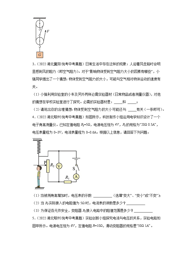 湖北省各地市2022年中考物理真题分项汇编-21经典实验题（提升题）第2页