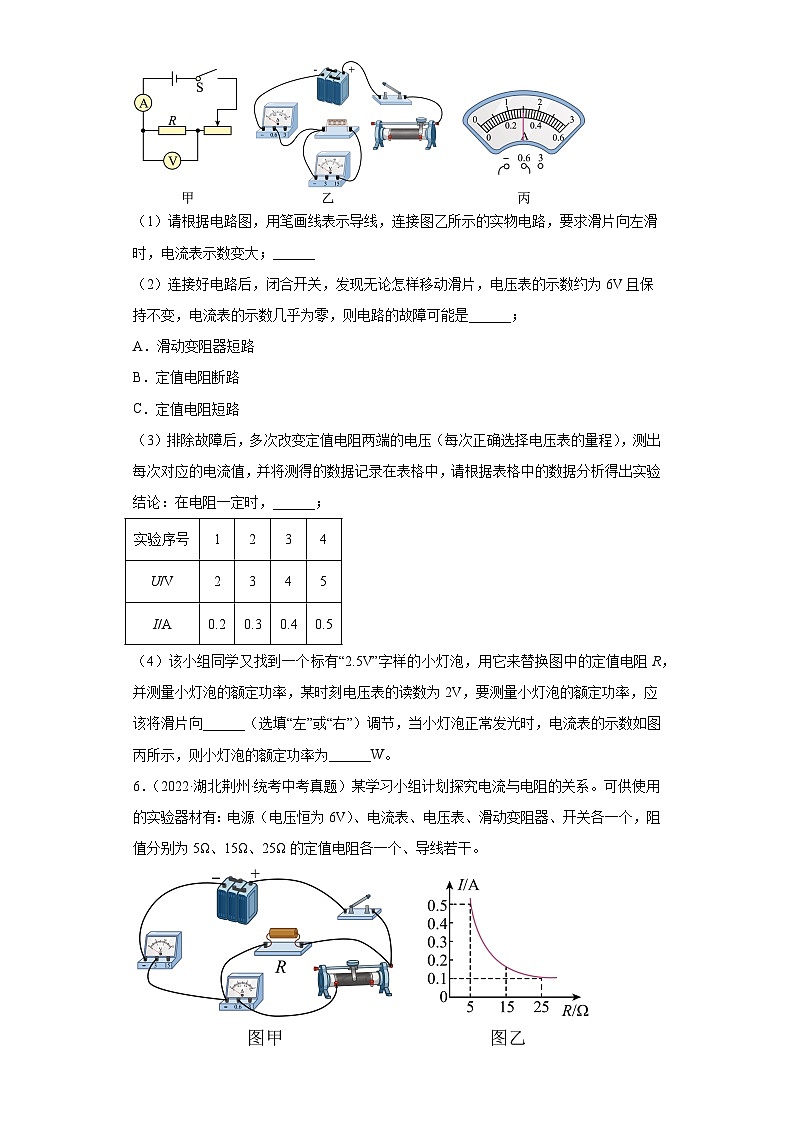 湖北省各地市2022年中考物理真题分项汇编-21经典实验题（提升题）第3页