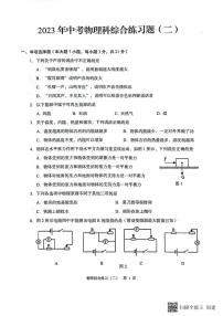 2023年广东省阳江市阳春市中考二模物理试卷