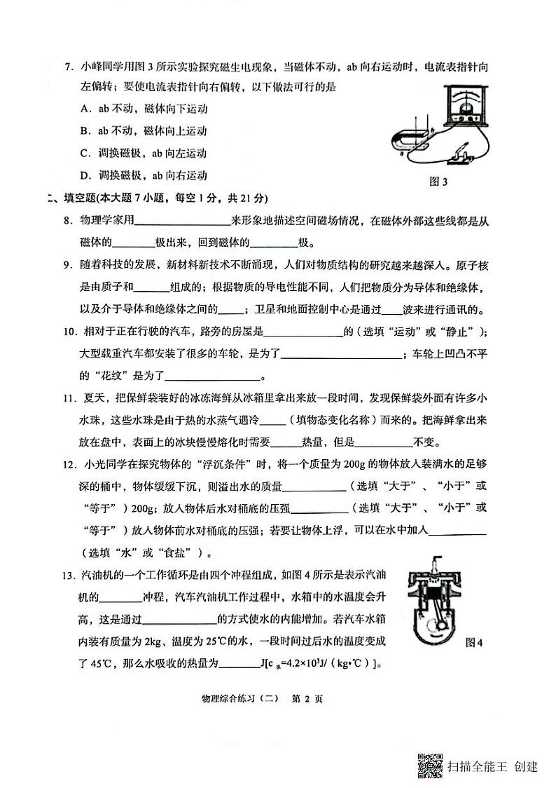 2023年广东省阳江市阳春市中考二模物理试卷02