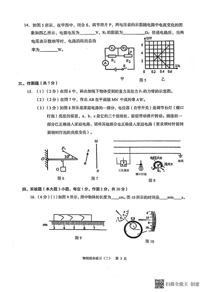 2023年广东省阳江市阳春市中考二模物理试卷03