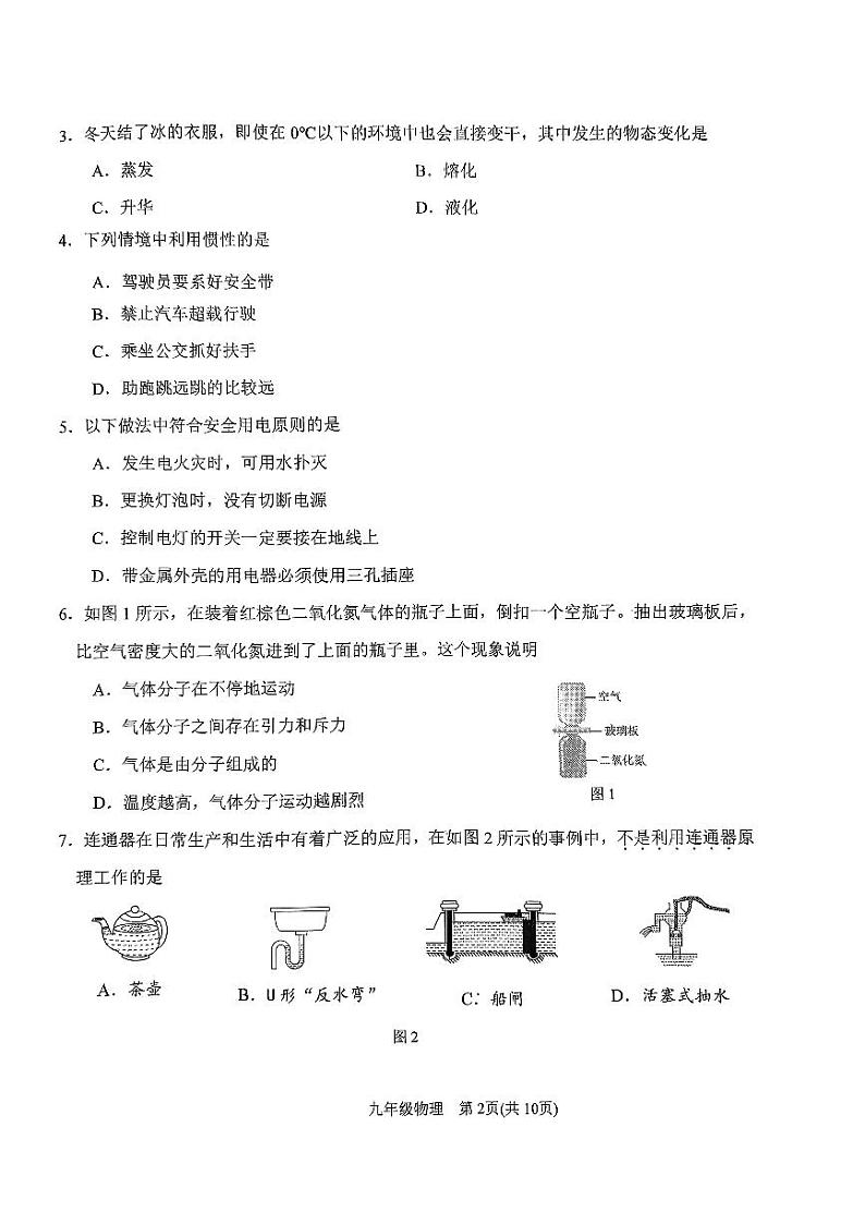 2023年天津市滨海新区中考二模物理试卷02