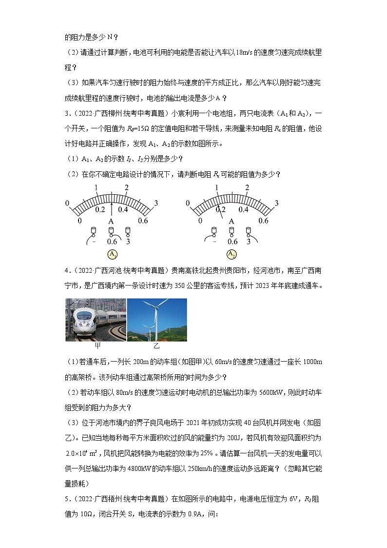 2022年广西各地市中考物理真题分项汇编--18经典计算题（压轴题）第2页