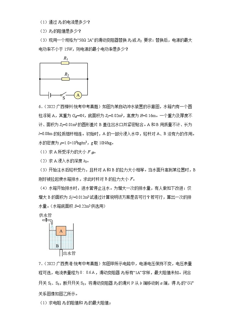 2022年广西各地市中考物理真题分项汇编--18经典计算题（压轴题）第3页
