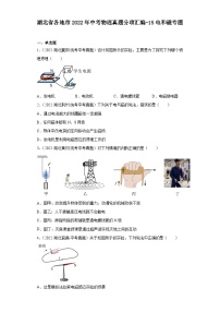 湖北省各地市2022年中考物理真题分项汇编-15电和磁专题