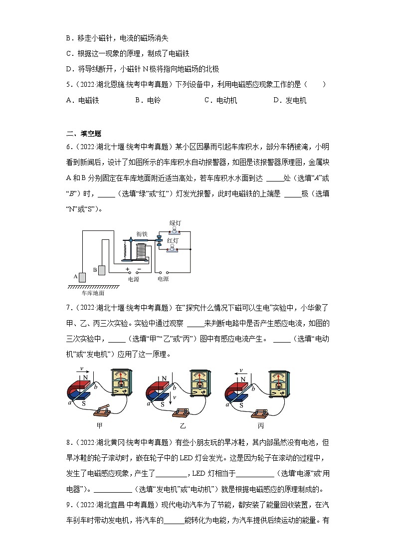 湖北省各地市2022年中考物理真题分项汇编-15电和磁专题02