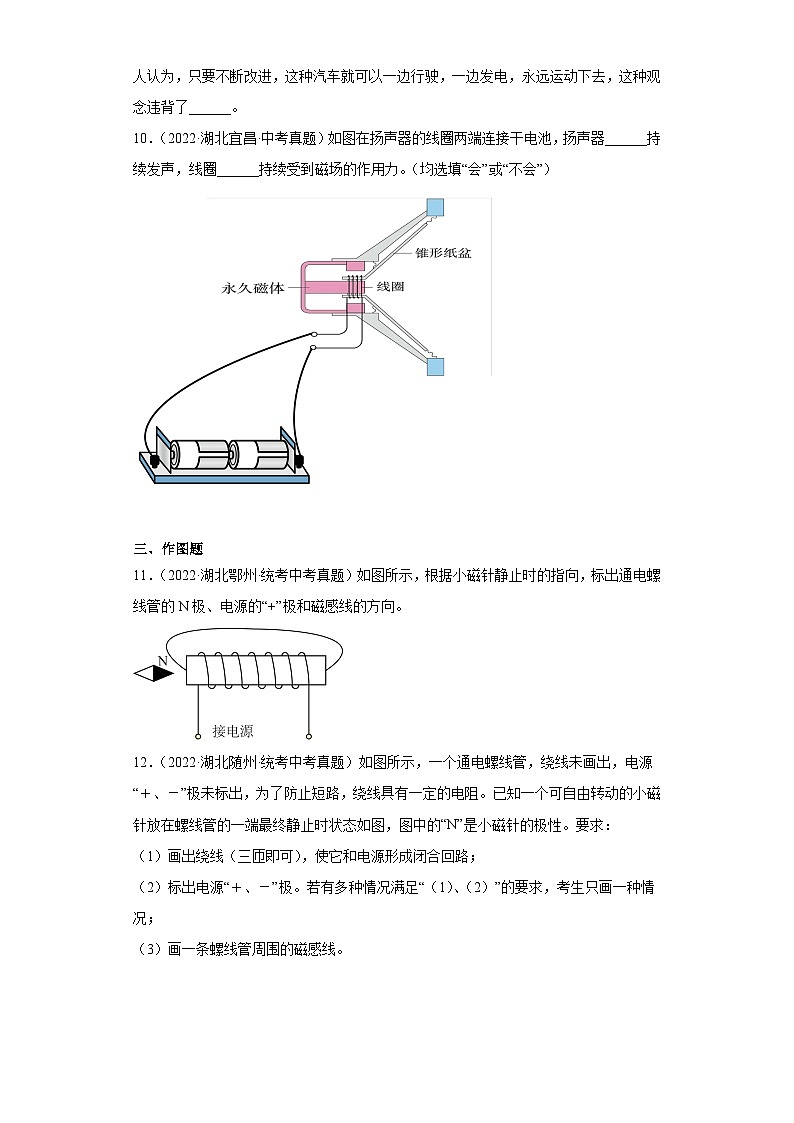 湖北省各地市2022年中考物理真题分项汇编-15电和磁专题03