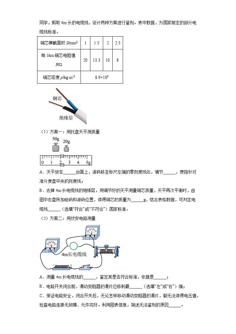 江苏省各地市2022年中考物理真题分项汇编-01质量和密度1第3页