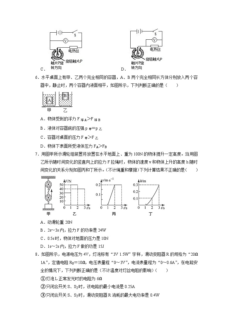 重庆市西南大学附属中学校2021-2022学年九年级下学期开学物理试卷03