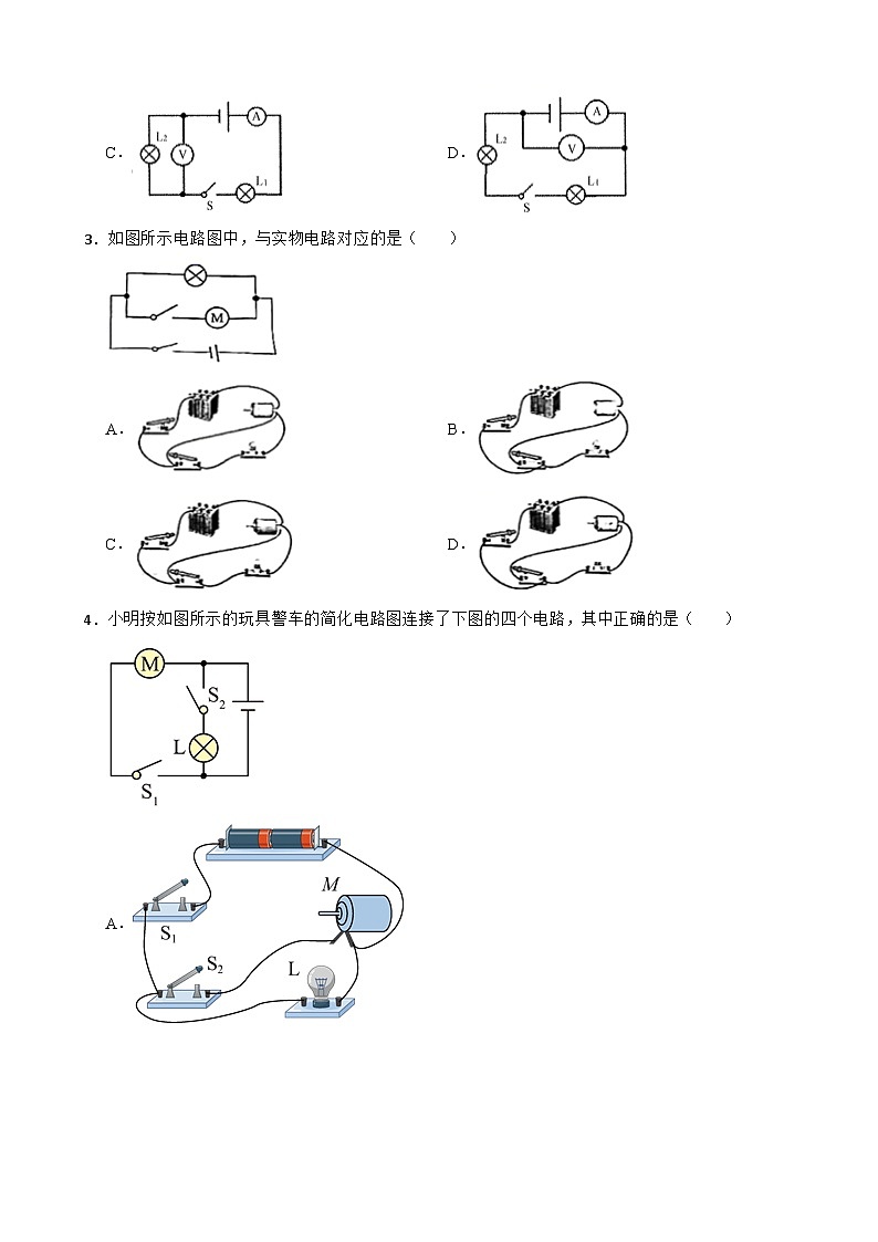 2023年中考物理二轮复习专题训练01 电路图与实物图第2页