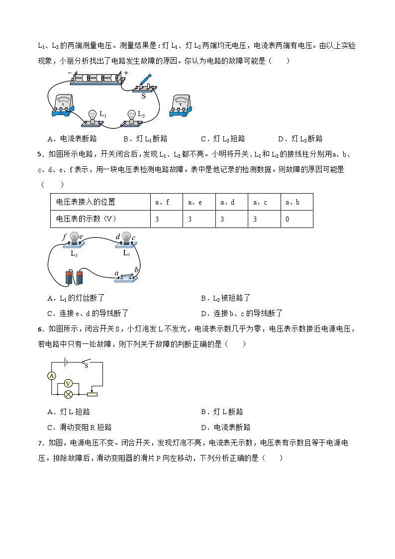 2023年中考物理二轮复习专题训练04 电路故障的判断02