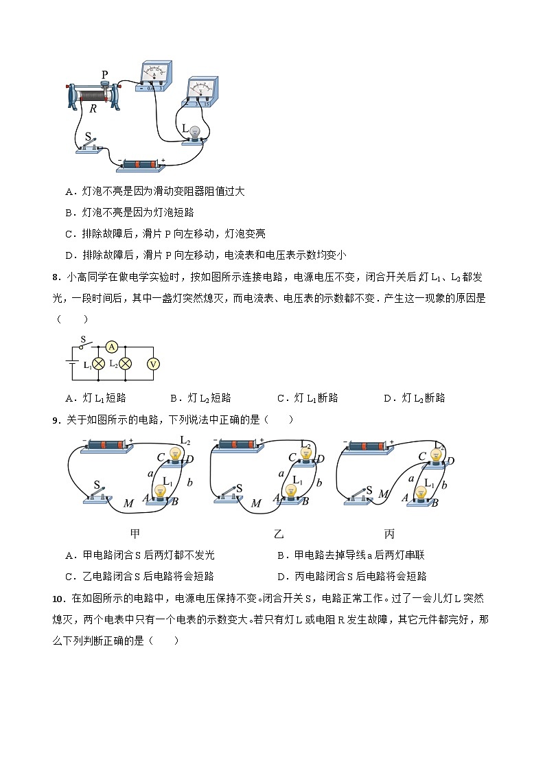2023年中考物理二轮复习专题训练04 电路故障的判断03