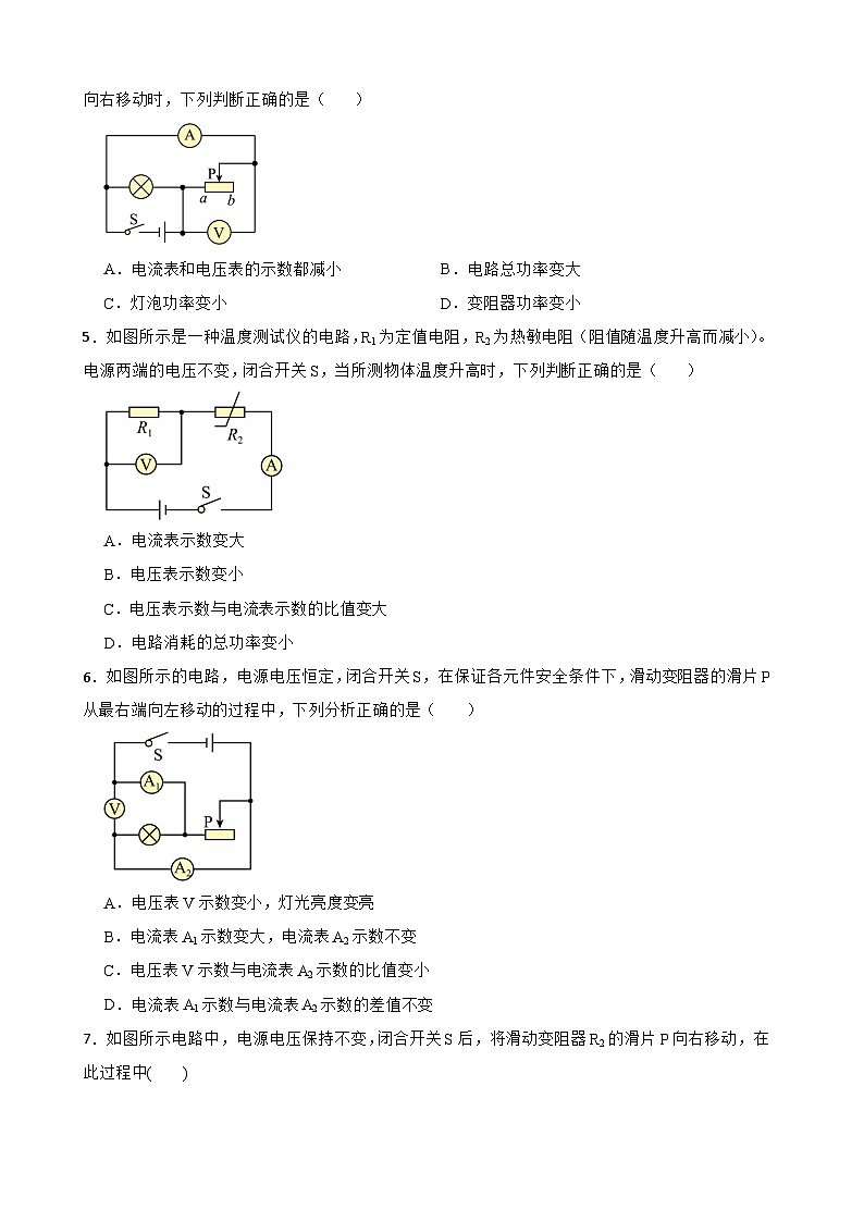 2023年中考物理二轮复习专题训练07 动态电路分析第2页
