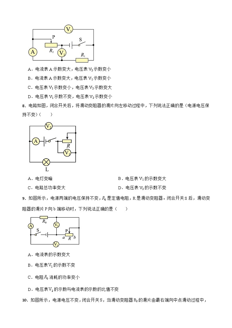 2023年中考物理二轮复习专题训练07 动态电路分析第3页