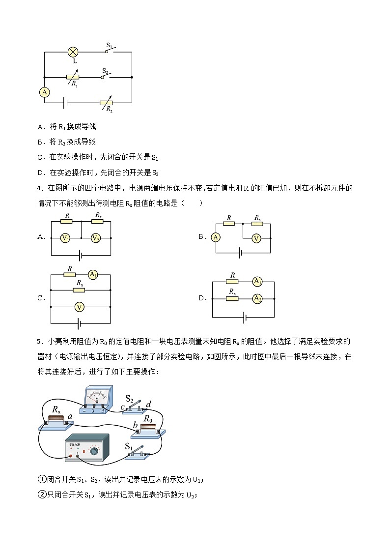 2023年中考物理二轮复习专题训练08 伏安法和特殊方法测量电阻02