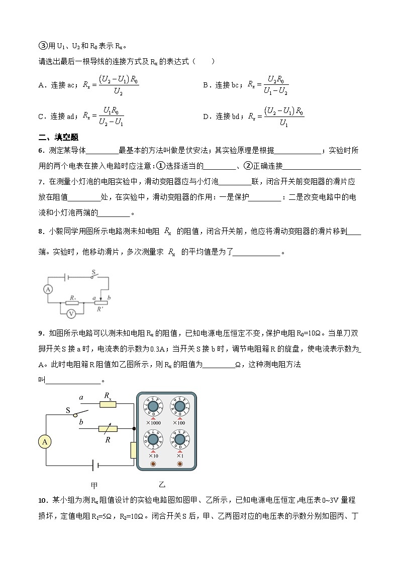 2023年中考物理二轮复习专题训练08 伏安法和特殊方法测量电阻03