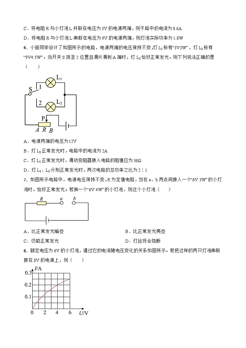 2023年中考物理二轮复习专题训练09 电功和电功率的计算第2页