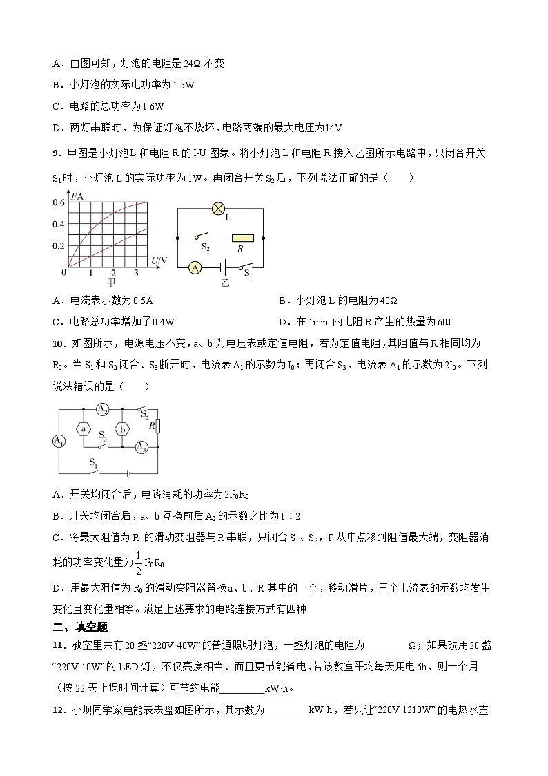 2023年中考物理二轮复习专题训练09 电功和电功率的计算第3页