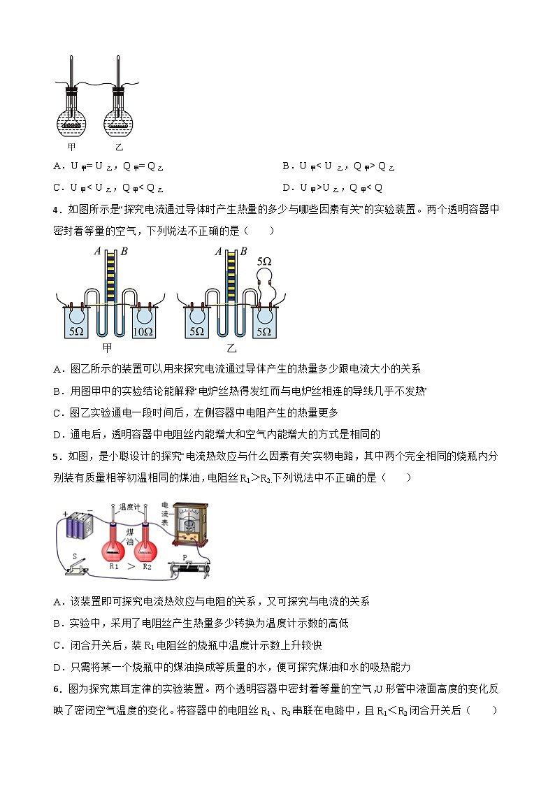2023年中考物理二轮复习专题训练10 探究影响电热的因素第2页