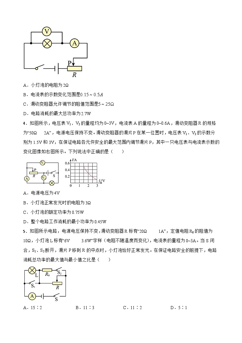 2023年中考物理二轮复习专题训练12 电学范围与极值的计算第2页