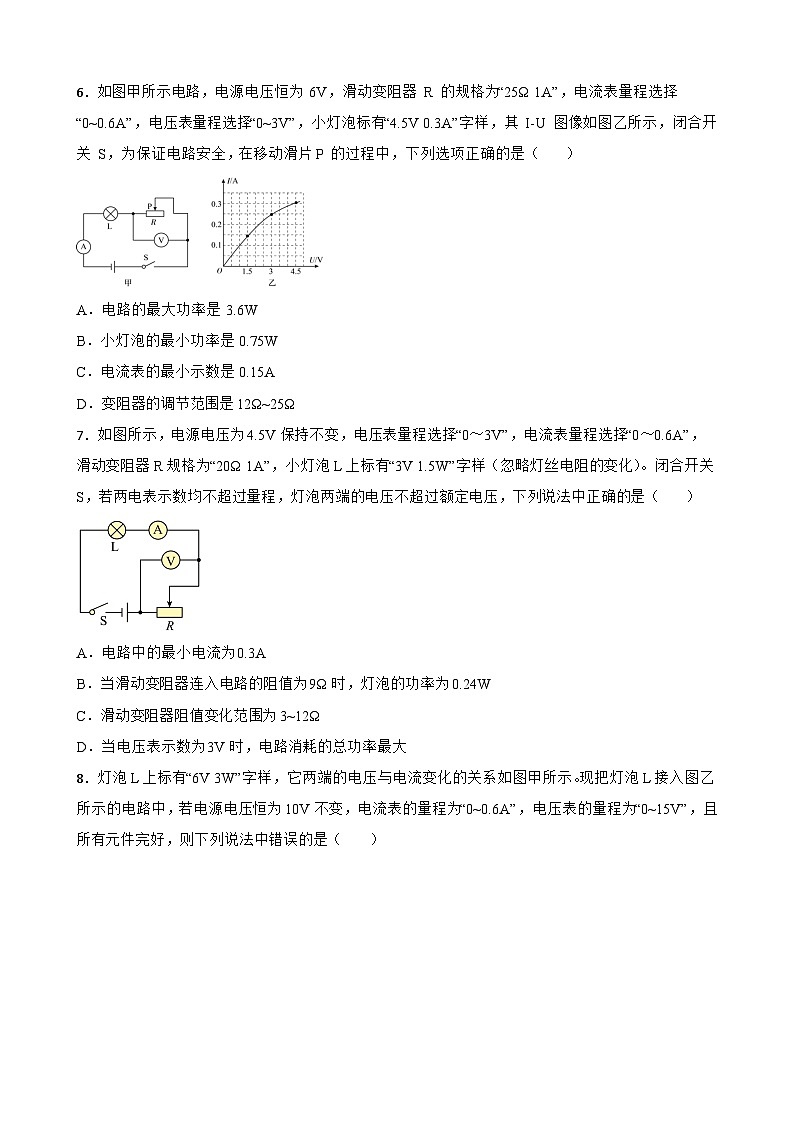 2023年中考物理二轮复习专题训练12 电学范围与极值的计算第3页
